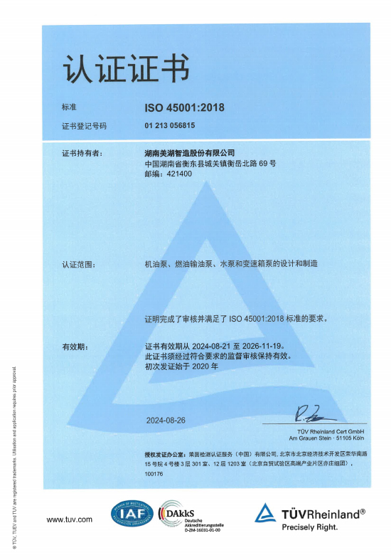 ISO45001 中、英文證書